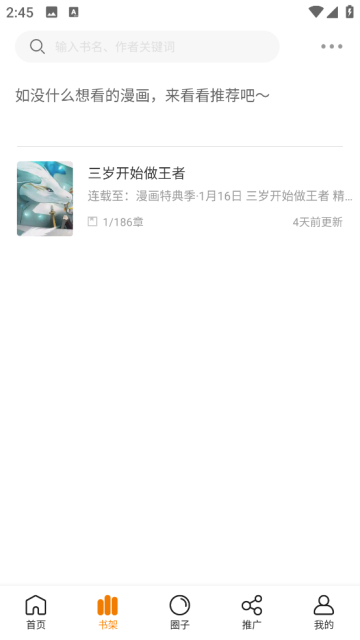 比漫熊app官方版图1