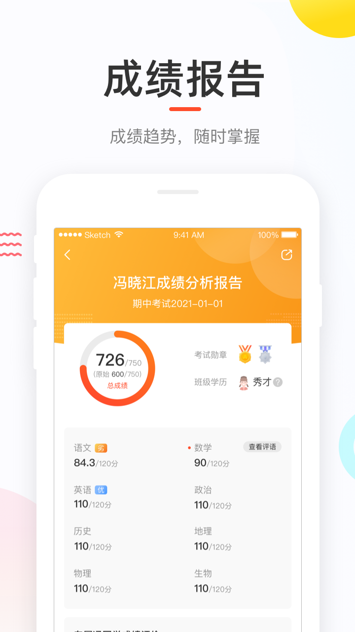 好分数家长版图2