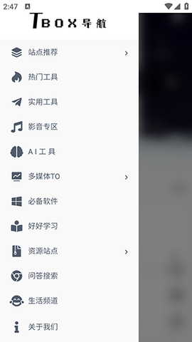Tbox导航官方版图1