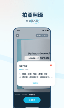 有道翻译官最新版免费图2