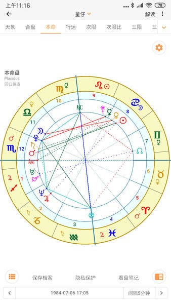 爱星盘app最新版图1