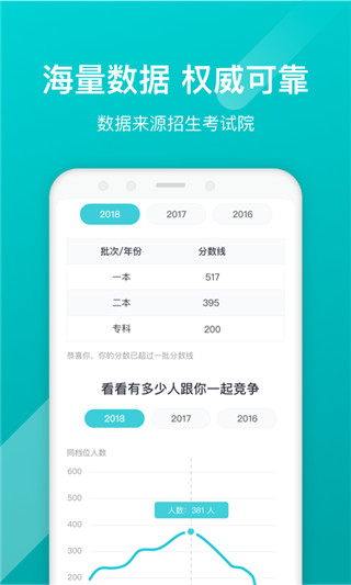 志愿优录app最新版图2