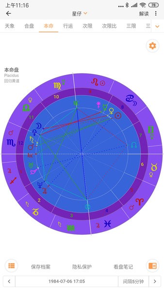 爱星盘app最新版图3