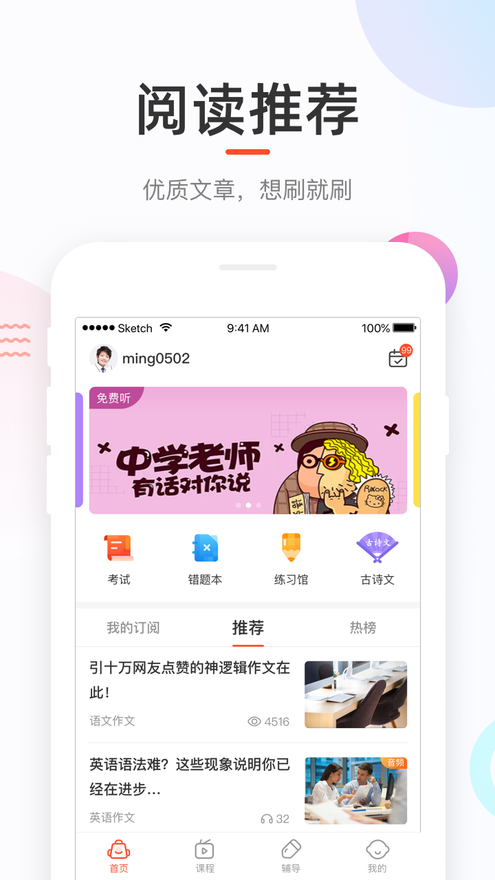 好分数家长版图4