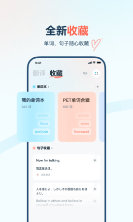 有道翻译官最新版免费图3