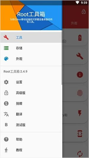 Root工具箱最新版图1