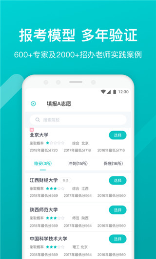志愿优录app最新版图3