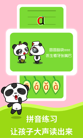 熊猫拼音app图1