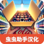 超市模拟器最新版 v7.2.5