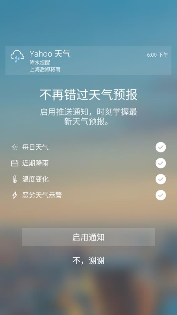 雅虎天气图1