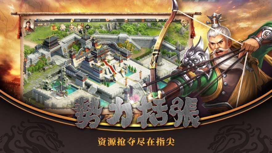放置三国官方正版图3