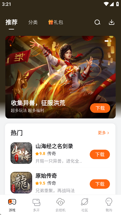 贪玩游戏盒子手机版图3