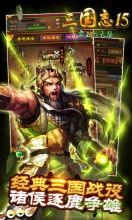 三国志15手机版图2