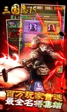 三国志15手机版图3