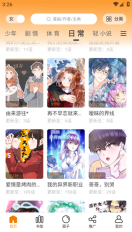 丫丫漫画最新版图3