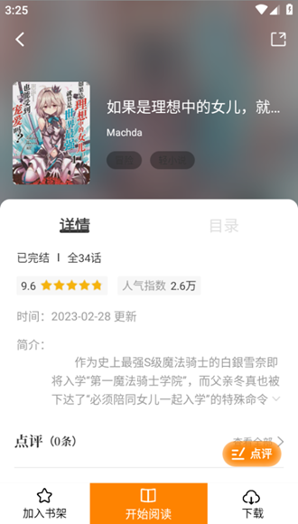 丫丫漫画最新版图5