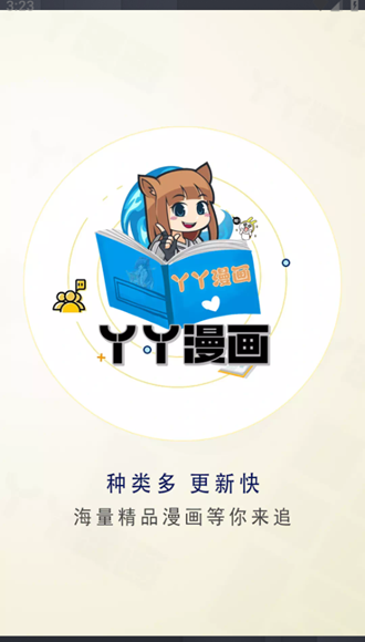 丫丫漫画最新版图7