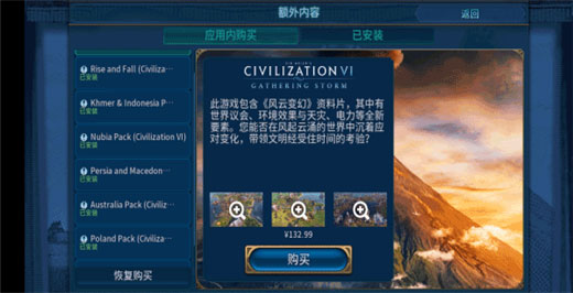文明6安卓版图3