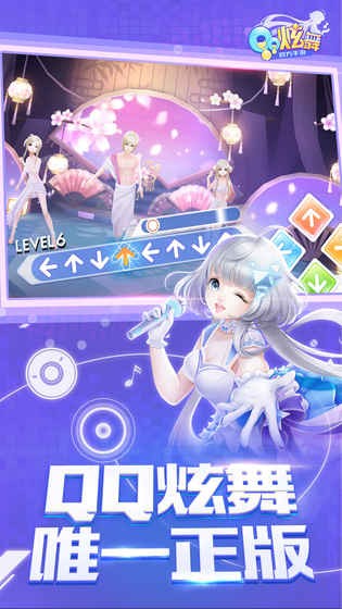 QQ炫舞手游最新版图3