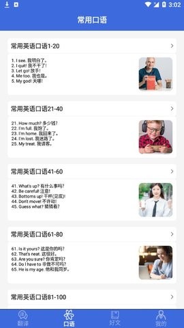 自动翻译器安卓版图1