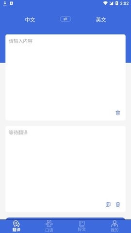 自动翻译器安卓版图3