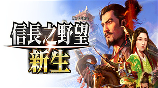 新信长之野望手游官网版图2