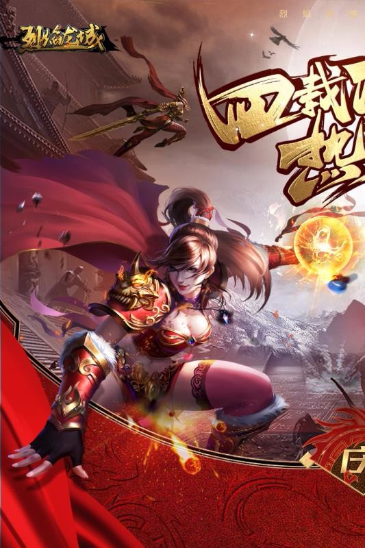 烈焰龙城安卓版图4
