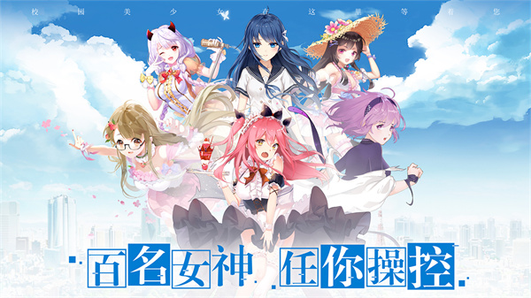 校花梦工厂旧版图2