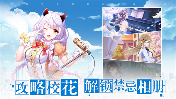 校花梦工厂旧版图3