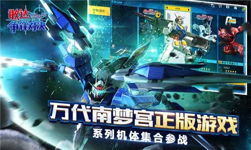 敢达争锋对决最新版图2