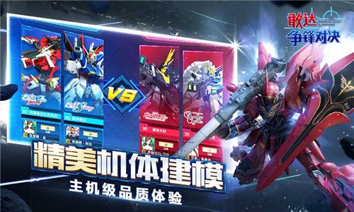 敢达争锋对决最新版图3