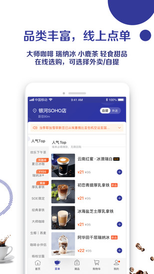 瑞幸咖啡官网版图1