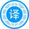自动翻译器安卓版 v1.1