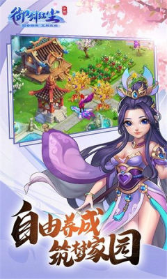 御剑红尘官网版图4