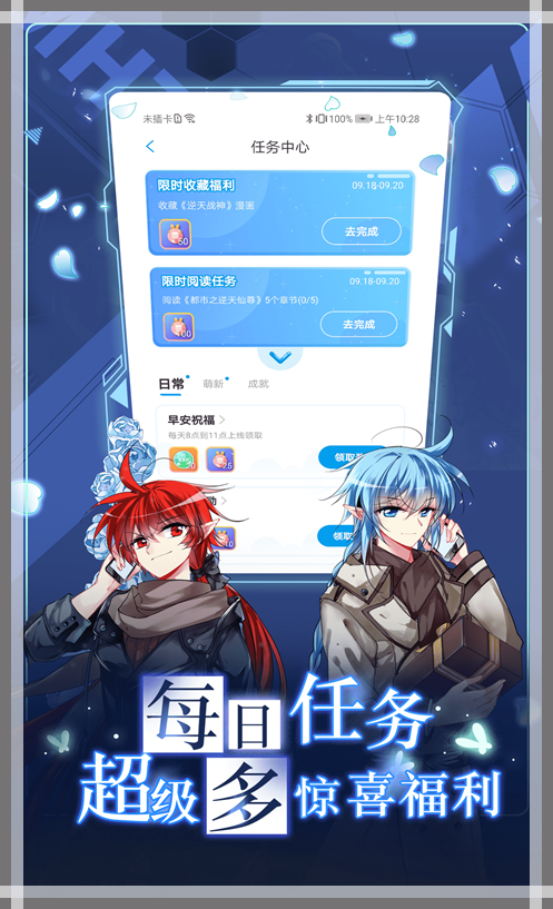 漫画台最新版图2