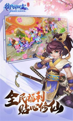 御剑红尘官网版图3