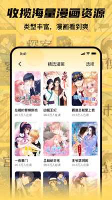 咻咻漫画免费版图3
