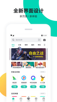 PP助手官方正版图1