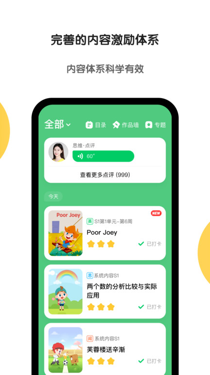 斑马英语app官方版图2