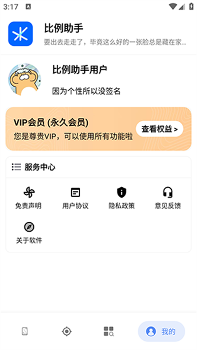 比例助手官方版图3