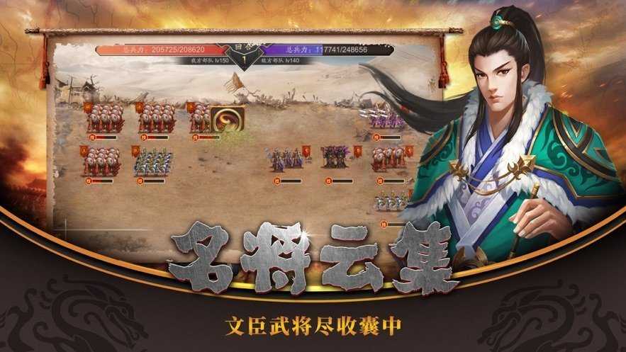 放置三国官方正版图2