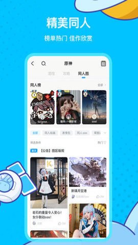 米哈云游官网版图2