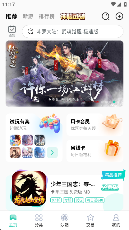 爱趣游戏盒子最新版图3