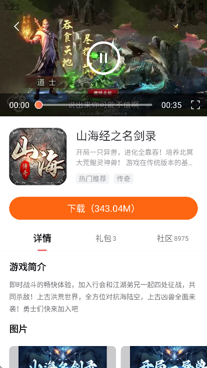 贪玩游戏盒子手机版图2