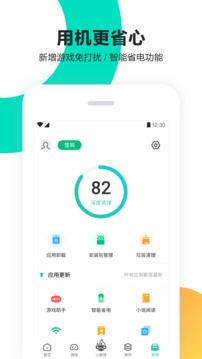 PP助手官方正版图2