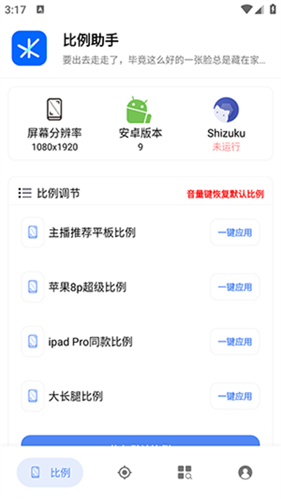 比例助手官方版图1