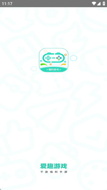 爱趣游戏盒子最新版图2