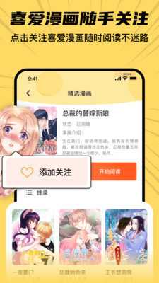 咻咻漫画免费版图1