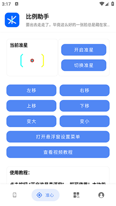 比例助手官方版图2