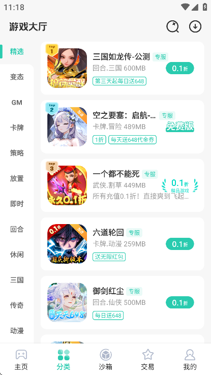 爱趣游戏盒子最新版图1